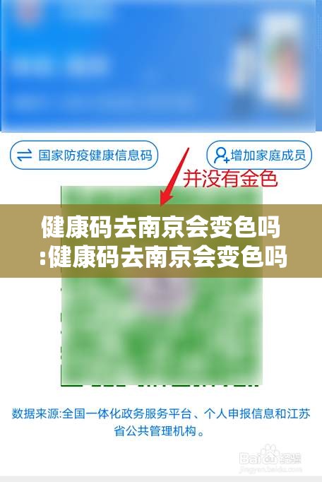 健康码去南京会变色吗:健康码去南京会变色吗要隔离吗