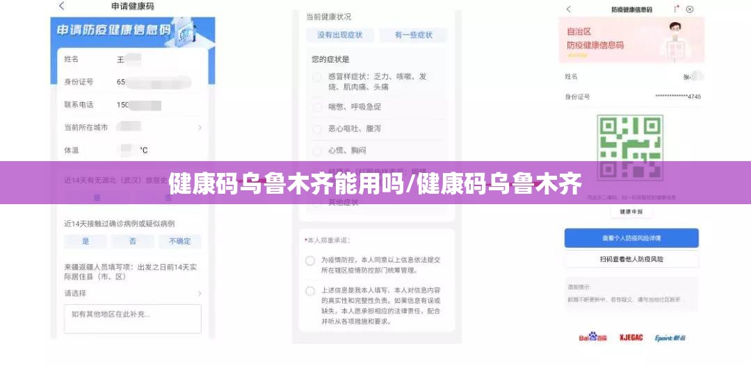 健康码乌鲁木齐能用吗/健康码乌鲁木齐