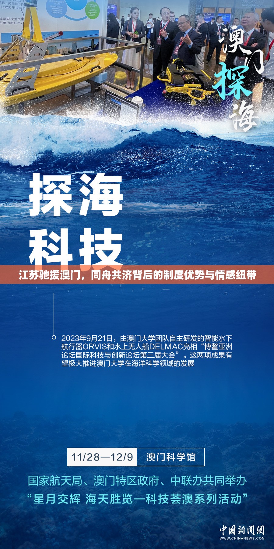 江苏驰援澳门，同舟共济背后的制度优势与情感纽带