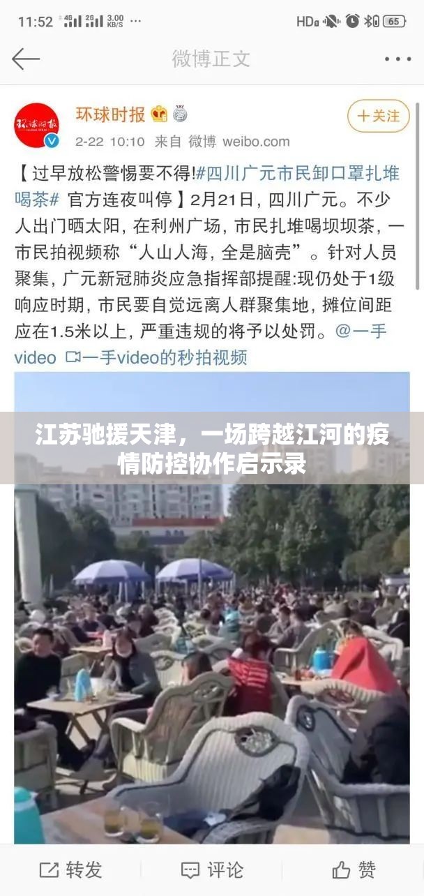 江苏驰援天津，一场跨越江河的疫情防控协作启示录
