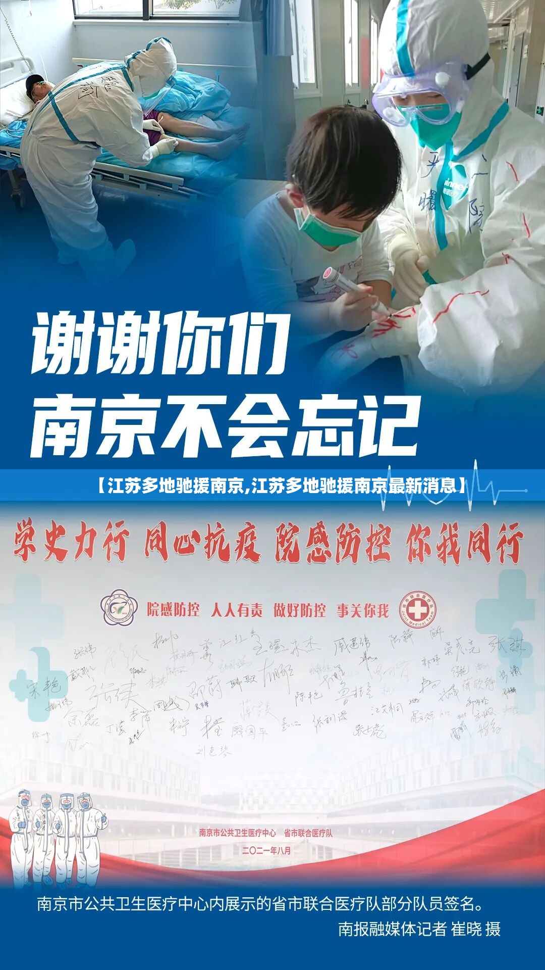 【江苏多地驰援南京,江苏多地驰援南京最新消息】