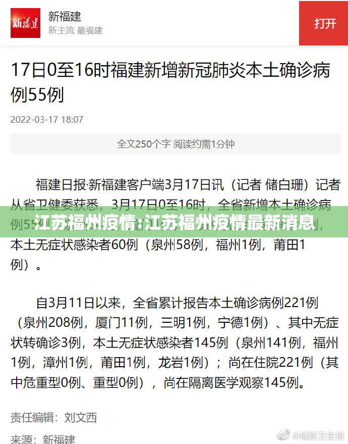 江苏福州疫情:江苏福州疫情最新消息