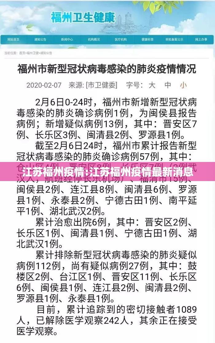 江苏福州疫情:江苏福州疫情最新消息