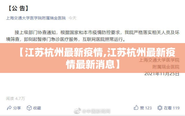 【江苏杭州最新疫情,江苏杭州最新疫情最新消息】
