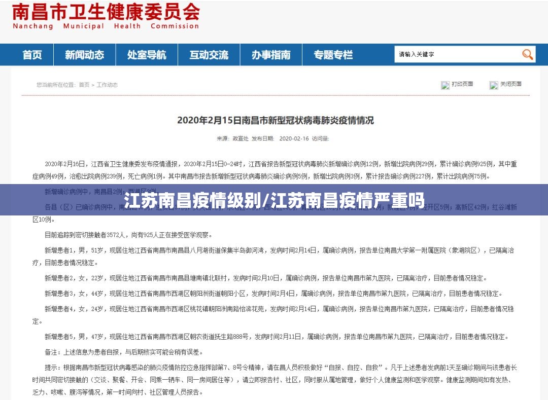 江苏南昌疫情级别/江苏南昌疫情严重吗