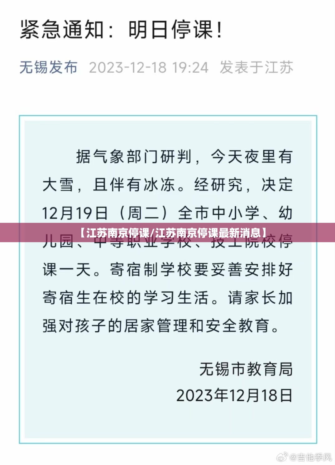 【江苏南京停课/江苏南京停课最新消息】