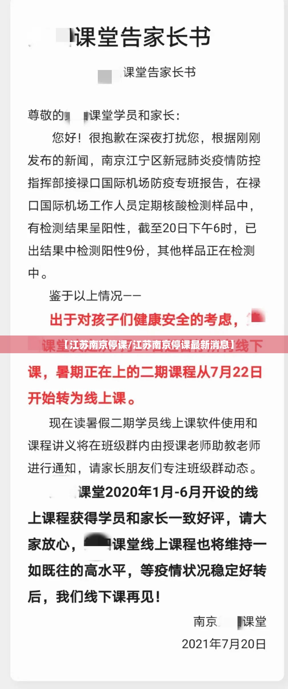 【江苏南京停课/江苏南京停课最新消息】