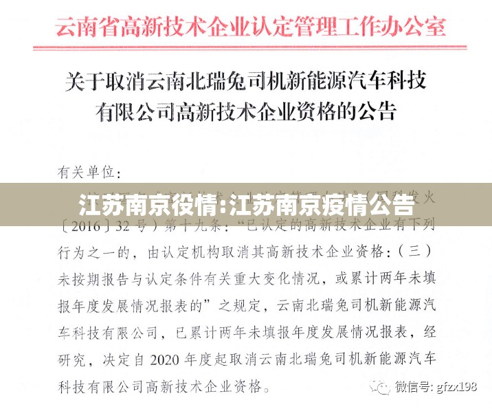 江苏南京役情:江苏南京疫情公告