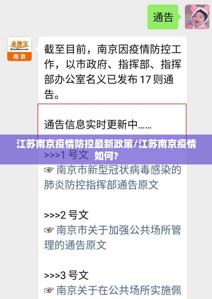 江苏南京疫情防控最新政策/江苏南京疫情如何?