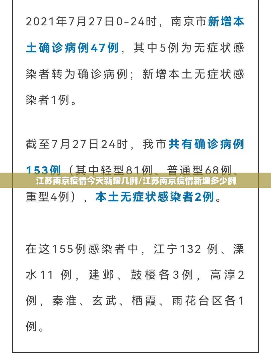 江苏南京疫情今天新增几例/江苏南京疫情新增多少例