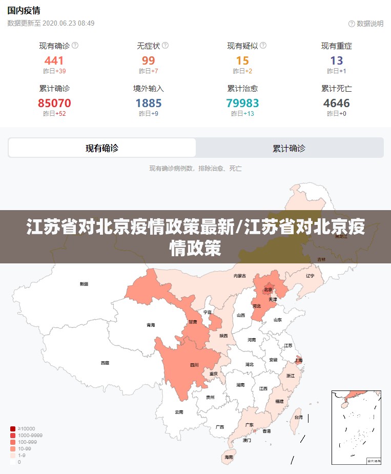 江苏省对北京疫情政策最新/江苏省对北京疫情政策