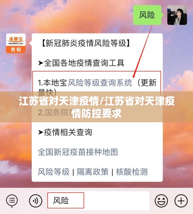 江苏省对天津疫情/江苏省对天津疫情防控要求