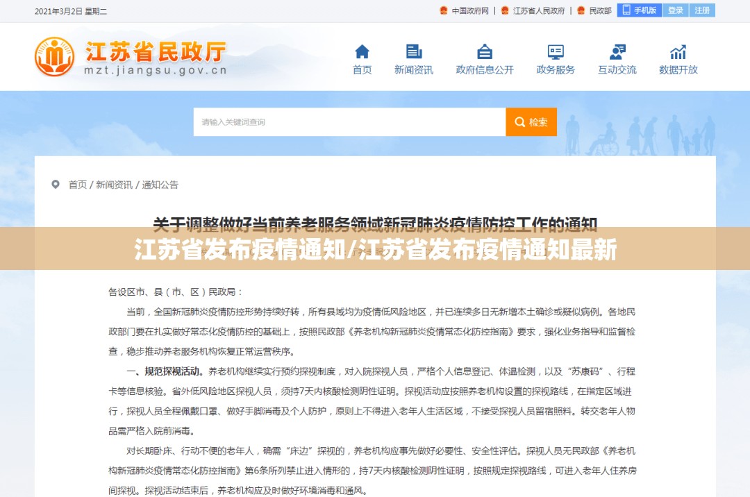 江苏省发布疫情通知/江苏省发布疫情通知最新