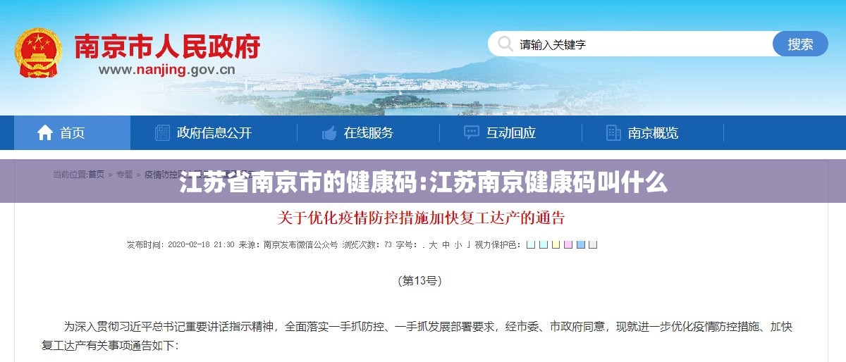 江苏省南京市的健康码:江苏南京健康码叫什么