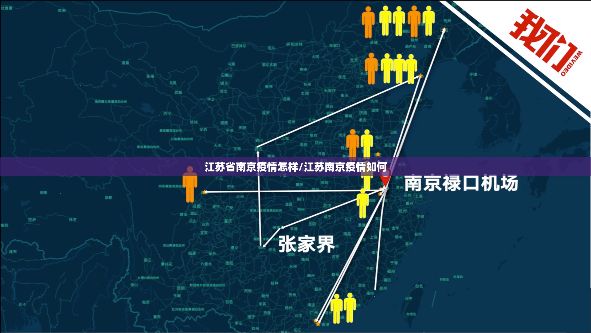 江苏省南京疫情怎样/江苏南京疫情如何