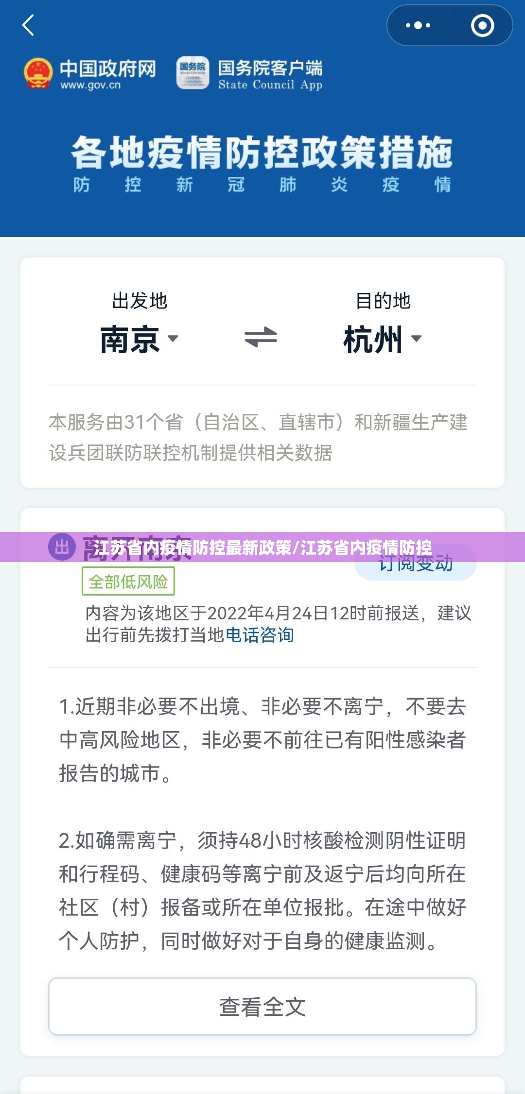江苏省内疫情防控最新政策/江苏省内疫情防控