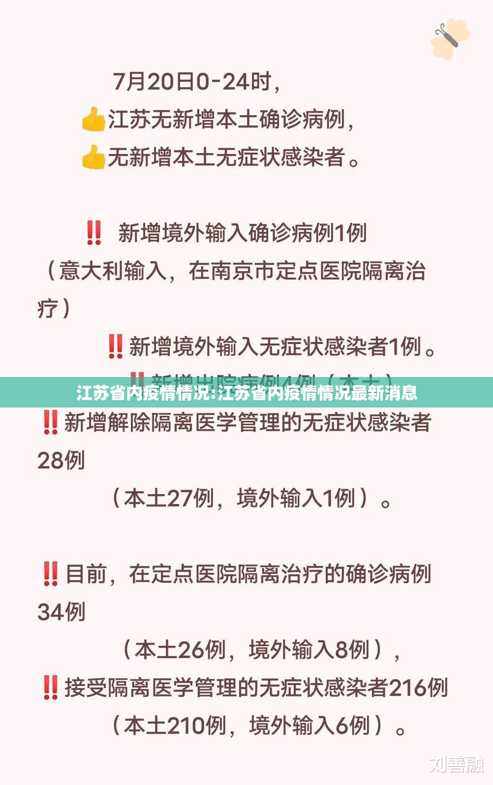 江苏省内疫情情况:江苏省内疫情情况最新消息