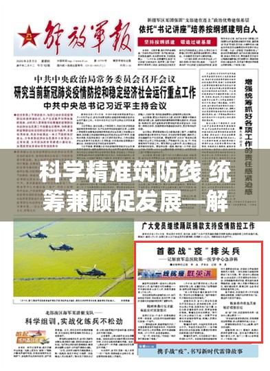 科学精准筑防线 统筹兼顾促发展—解读江苏省委疫情防控通知的深层意涵