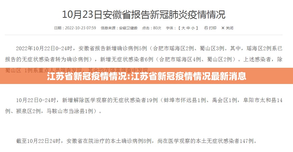 江苏省新冠疫情情况:江苏省新冠疫情情况最新消息