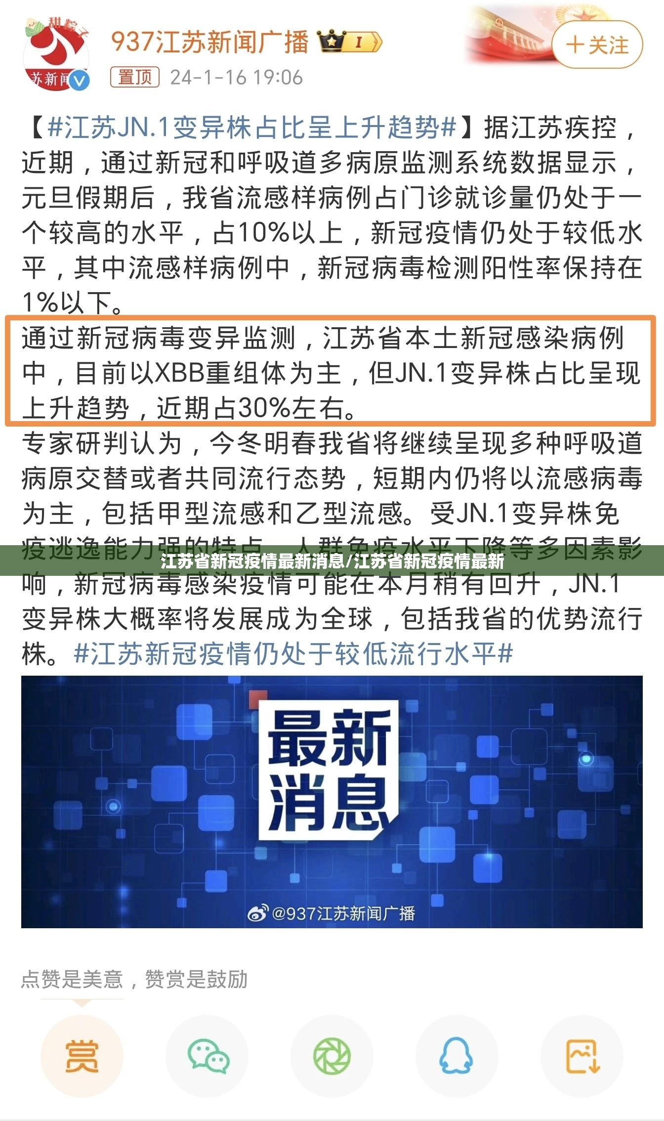 江苏省新冠疫情最新消息/江苏省新冠疫情最新