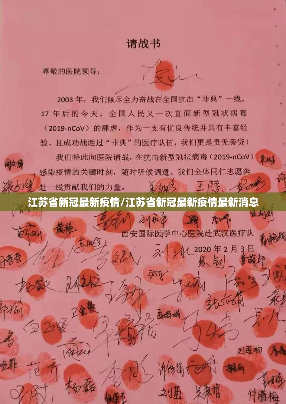 江苏省新冠最新疫情/江苏省新冠最新疫情最新消息
