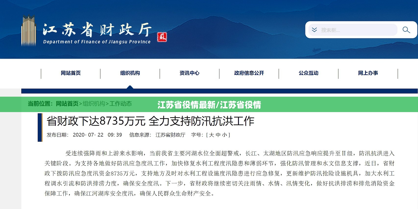 江苏省役情最新/江苏省役情