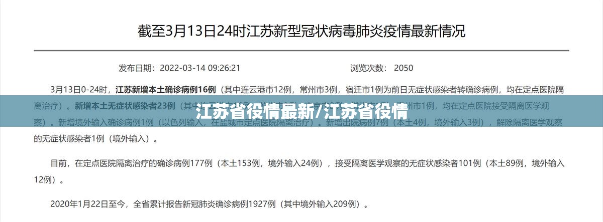 江苏省役情最新/江苏省役情