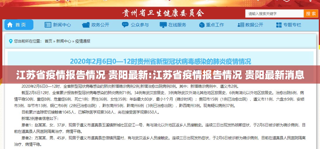 江苏省疫情报告情况 贵阳最新:江苏省疫情报告情况 贵阳最新消息