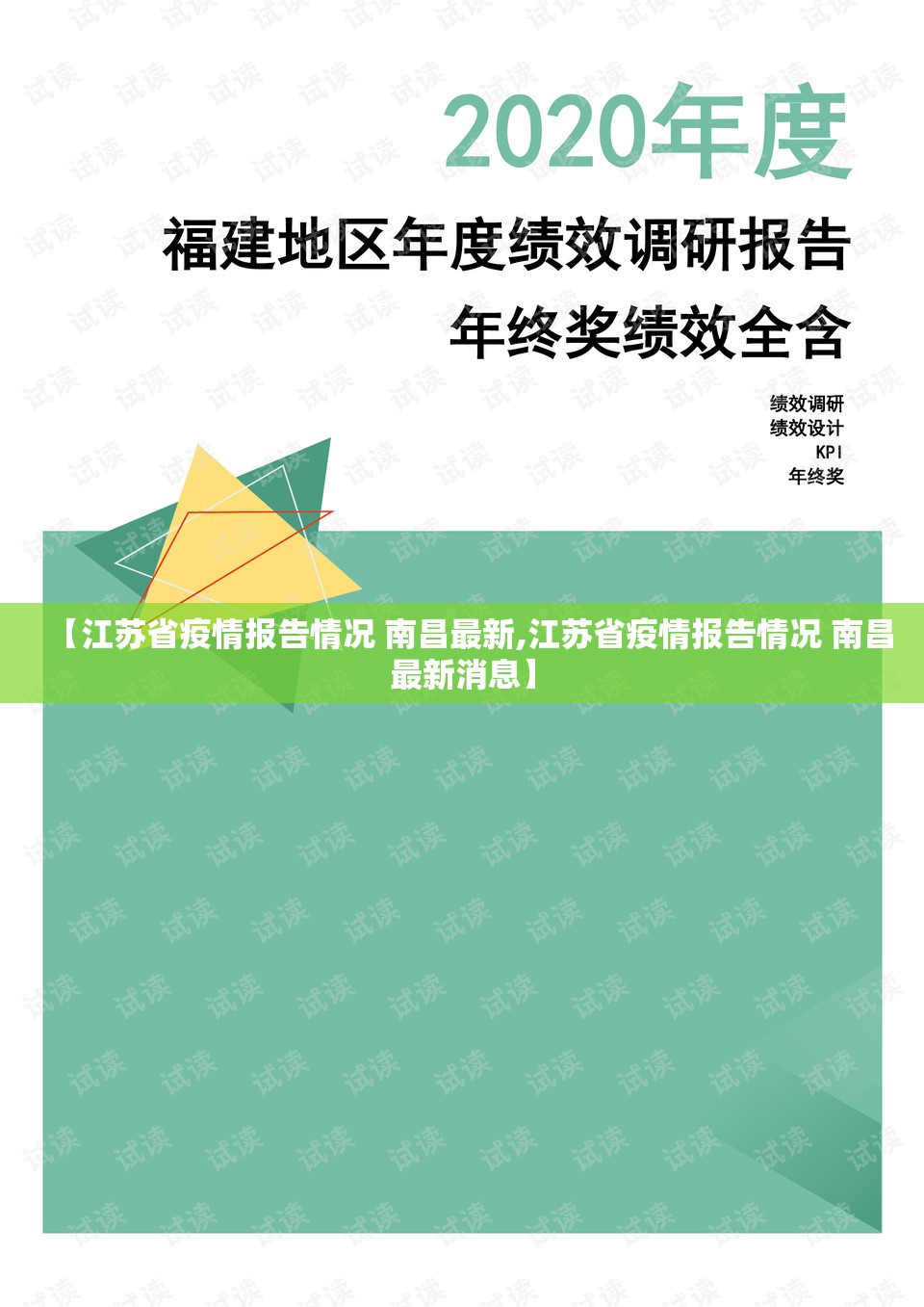 【江苏省疫情报告情况 南昌最新,江苏省疫情报告情况 南昌最新消息】