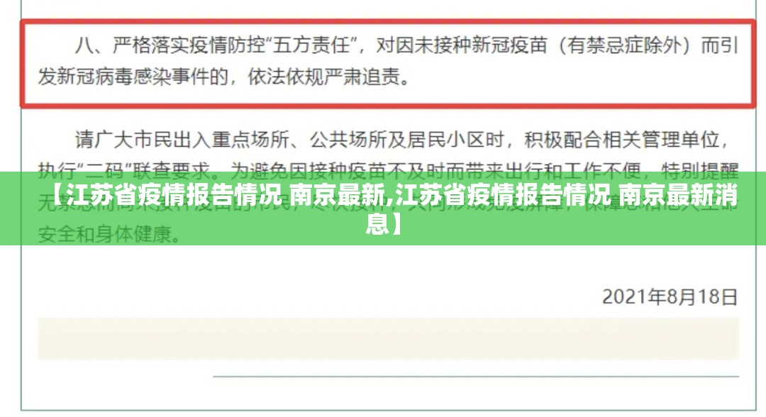【江苏省疫情报告情况 南京最新,江苏省疫情报告情况 南京最新消息】