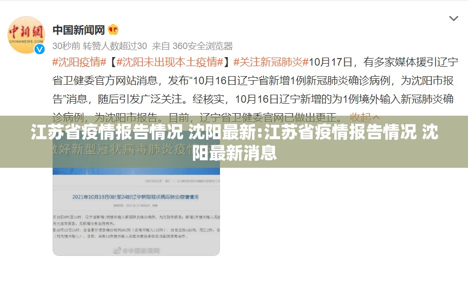 江苏省疫情报告情况 沈阳最新:江苏省疫情报告情况 沈阳最新消息