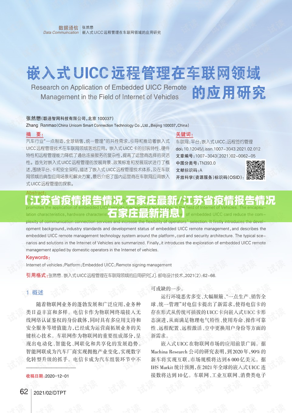 【江苏省疫情报告情况 石家庄最新/江苏省疫情报告情况 石家庄最新消息】