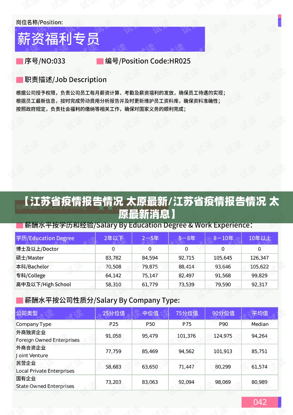 【江苏省疫情报告情况 太原最新/江苏省疫情报告情况 太原最新消息】