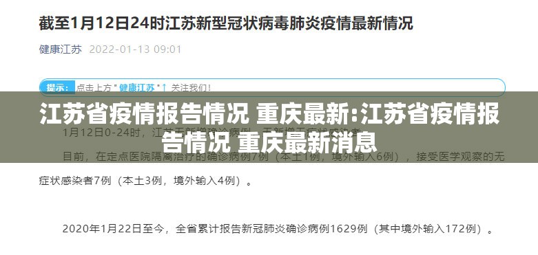 江苏省疫情报告情况 重庆最新:江苏省疫情报告情况 重庆最新消息