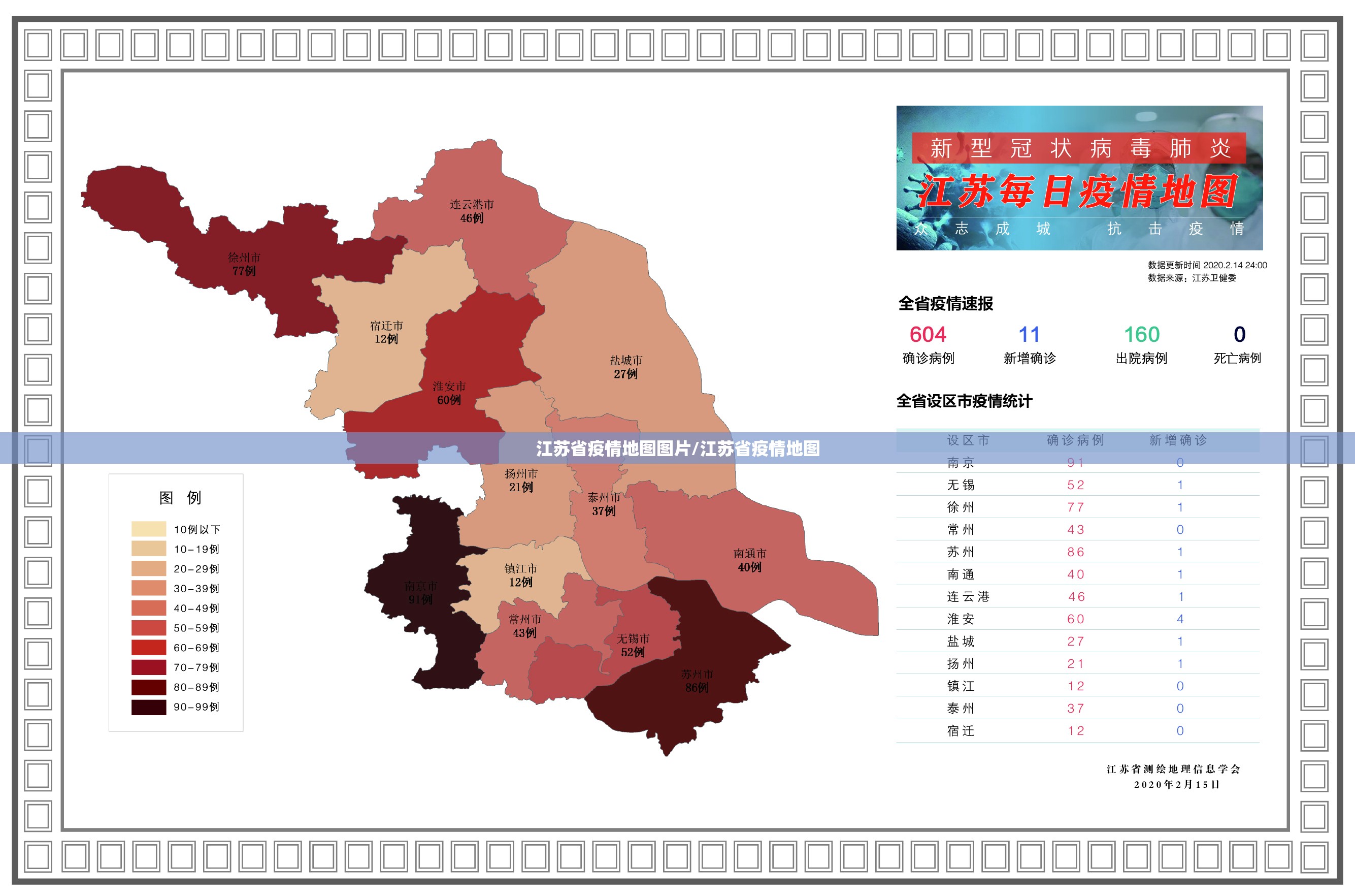 江苏省疫情地图图片/江苏省疫情地图