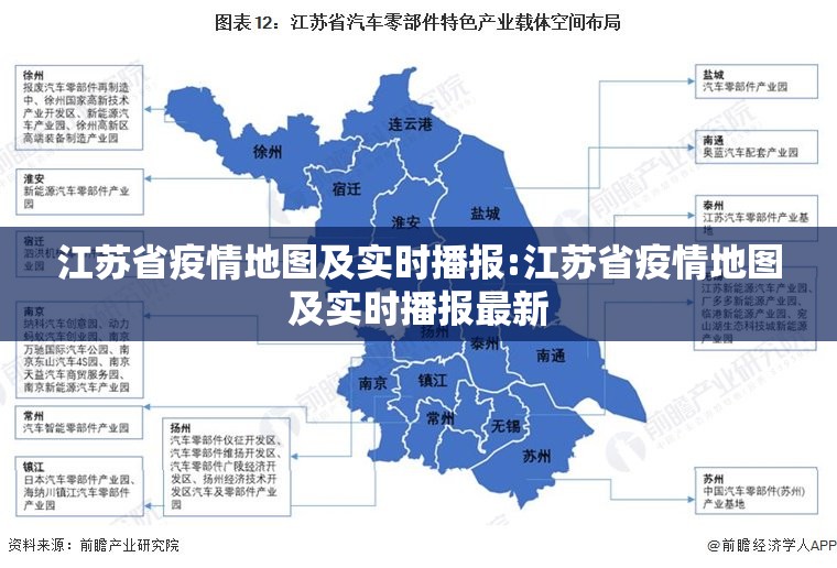 江苏省疫情地图及实时播报:江苏省疫情地图及实时播报最新