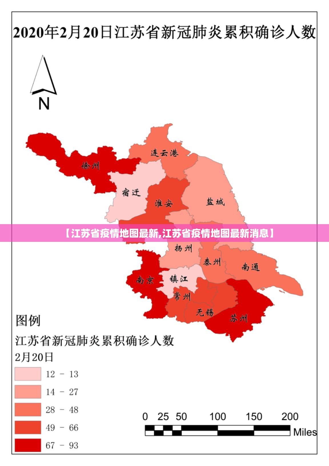 【江苏省疫情地图最新,江苏省疫情地图最新消息】
