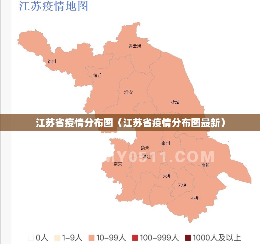 江苏省疫情分布图（江苏省疫情分布图最新）