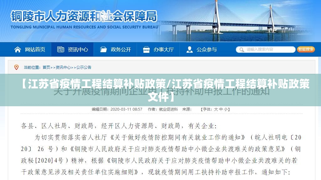 【江苏省疫情工程结算补贴政策/江苏省疫情工程结算补贴政策文件】