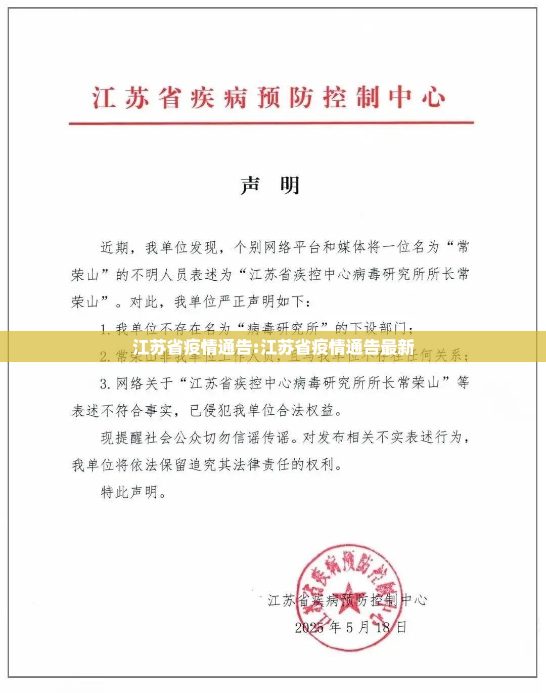 江苏省疫情通告:江苏省疫情通告最新