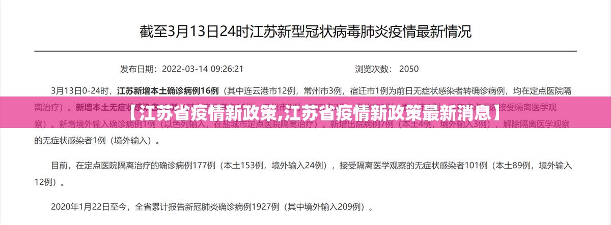 【江苏省疫情新政策,江苏省疫情新政策最新消息】