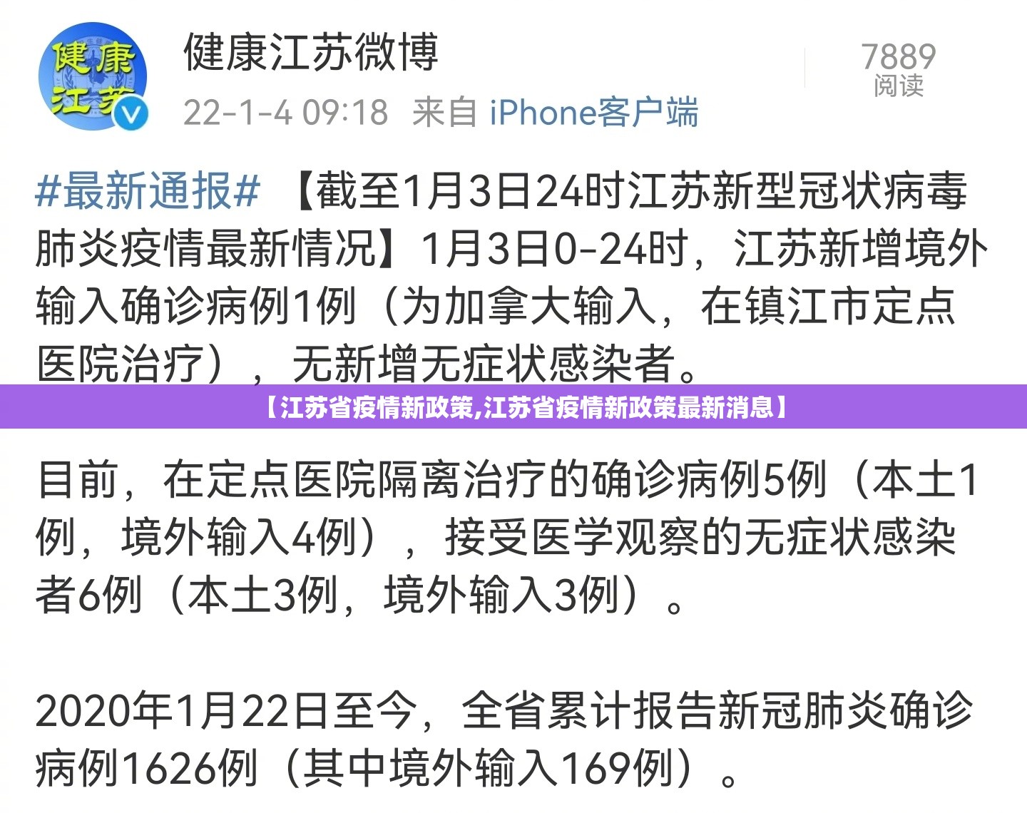 【江苏省疫情新政策,江苏省疫情新政策最新消息】