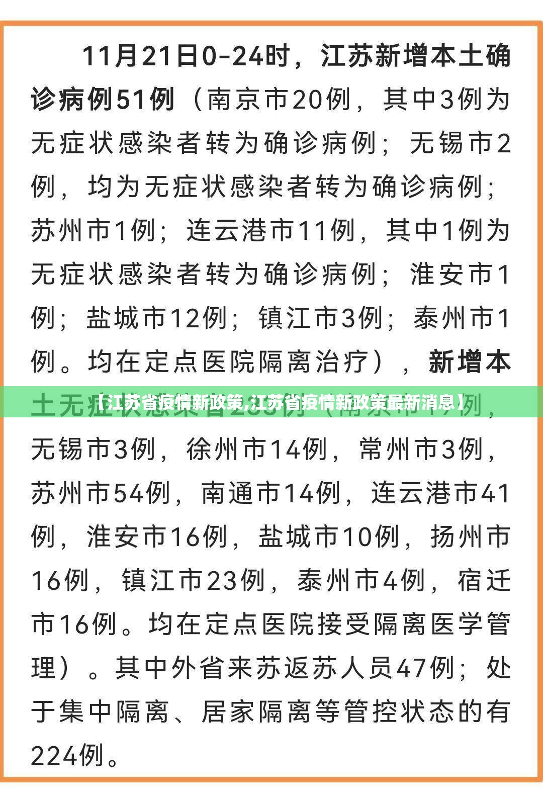 【江苏省疫情新政策,江苏省疫情新政策最新消息】