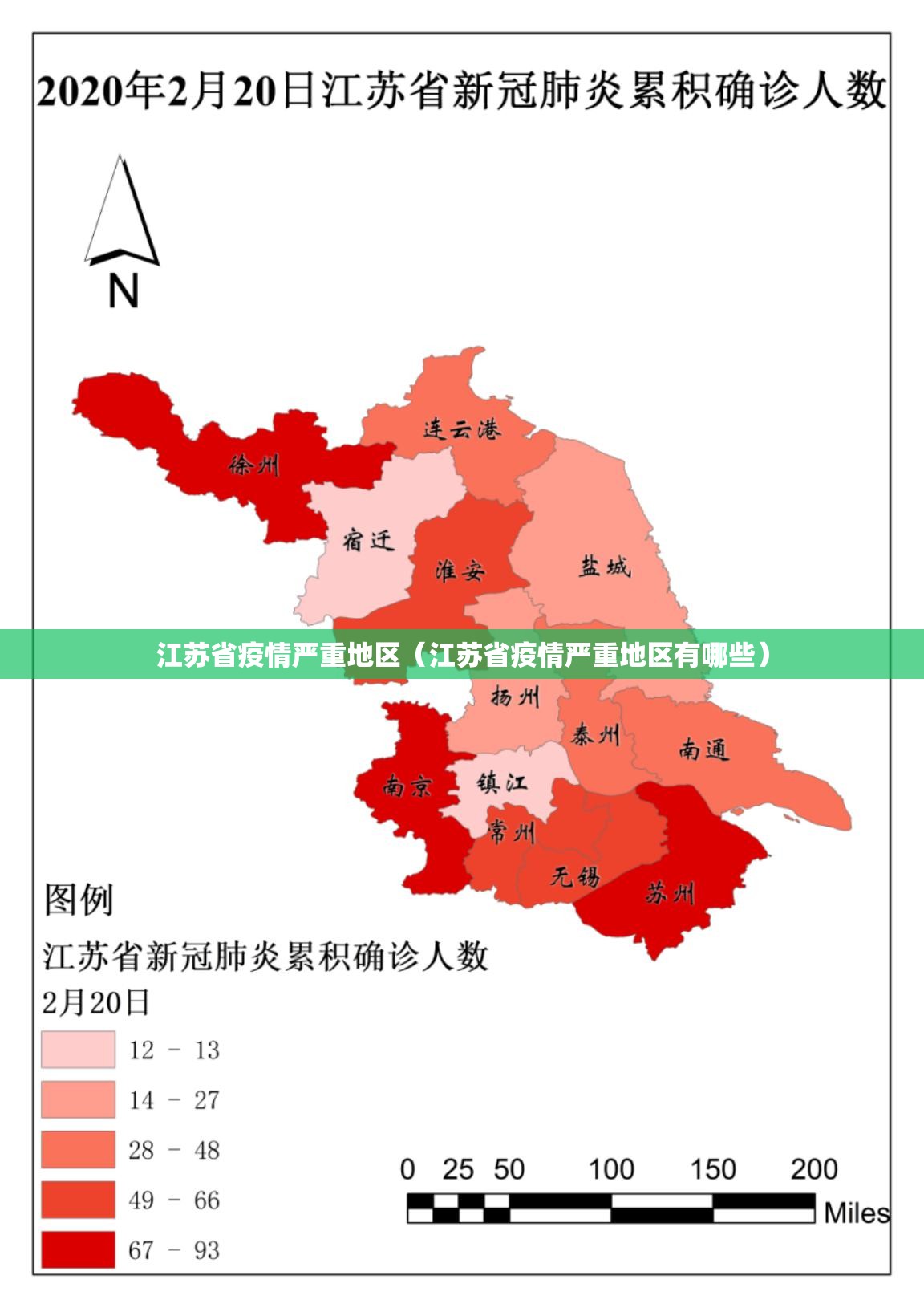 江苏省疫情严重地区（江苏省疫情严重地区有哪些）