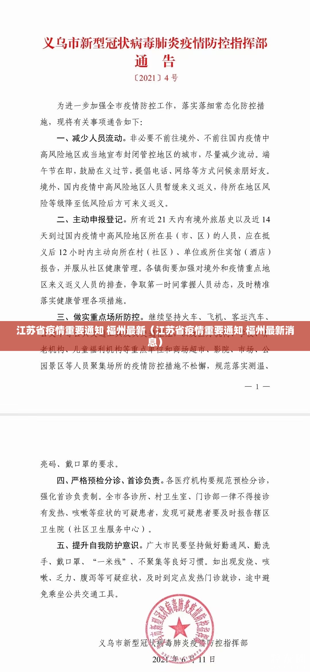 江苏省疫情重要通知 福州最新（江苏省疫情重要通知 福州最新消息）