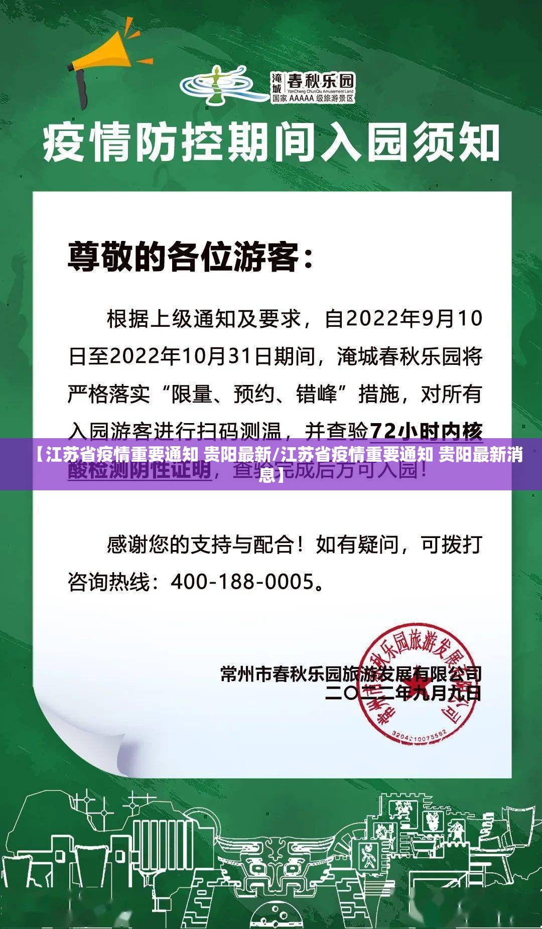 【江苏省疫情重要通知 贵阳最新/江苏省疫情重要通知 贵阳最新消息】