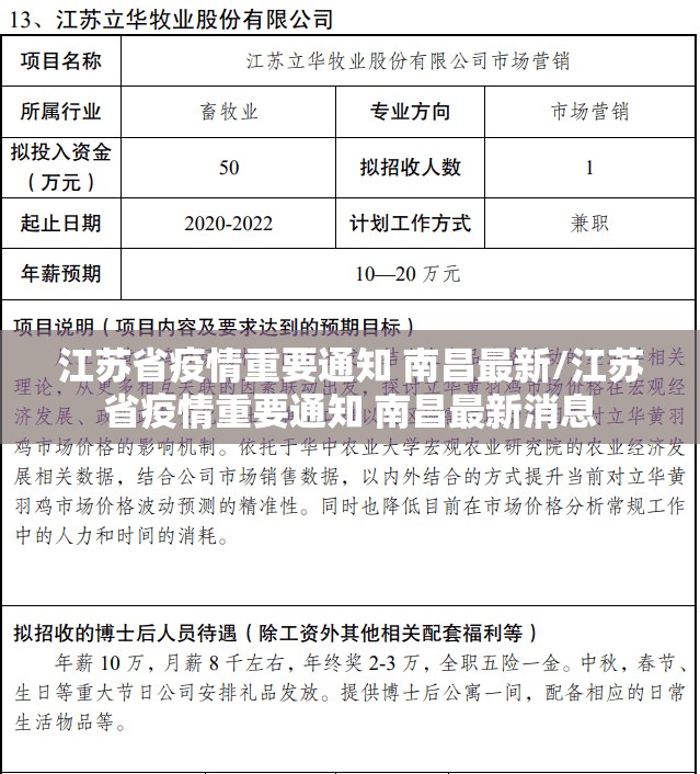 江苏省疫情重要通知 南昌最新/江苏省疫情重要通知 南昌最新消息