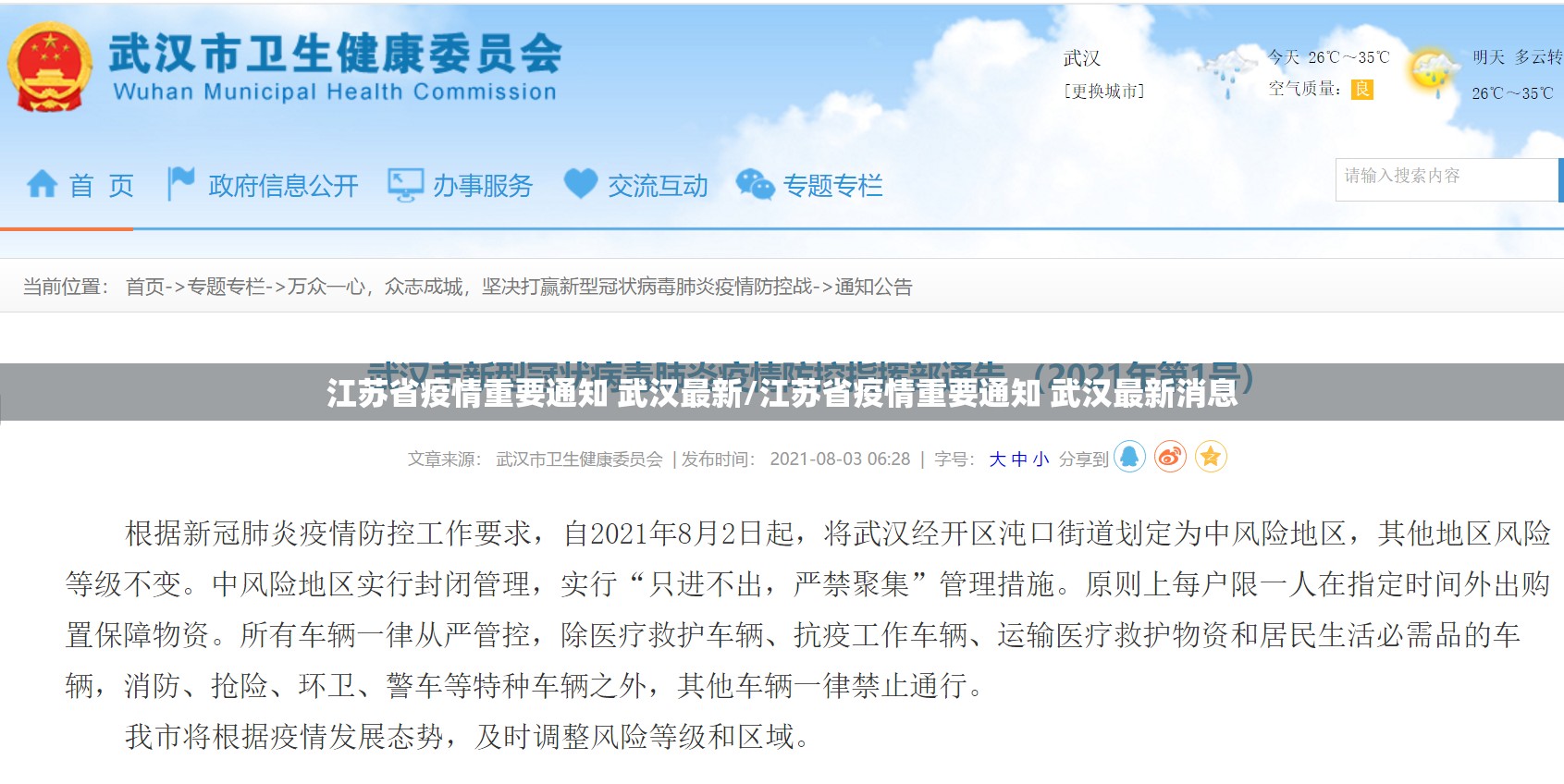 江苏省疫情重要通知 武汉最新/江苏省疫情重要通知 武汉最新消息