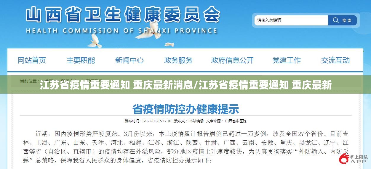江苏省疫情重要通知 重庆最新消息/江苏省疫情重要通知 重庆最新