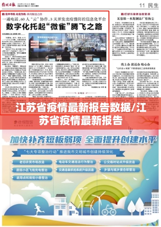 江苏省疫情最新报告数据/江苏省疫情最新报告